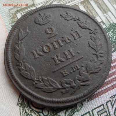 2 копейки 1812 года, до 03.04.19 в 22.00 по мск - 3.JPG