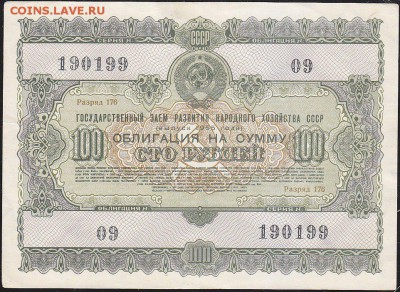 облигация 100 р заем 1955 года до 22.00 1 апреля - IMG_0007