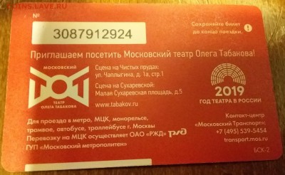 Новинки московского метро и ГУП "Мосгортранс" (проезд) - 2