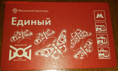 Новинки московского метро и ГУП "Мосгортранс" (проезд) - 1