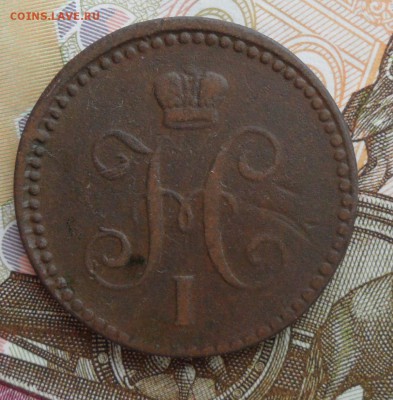 1 копейка серебромъ 1843 года, до 03.04.19 в 22.00 по мск - 2.JPG