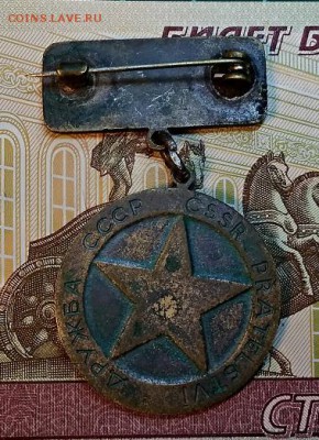 Нагрудные знаки СССР. Атрибуция. - 060