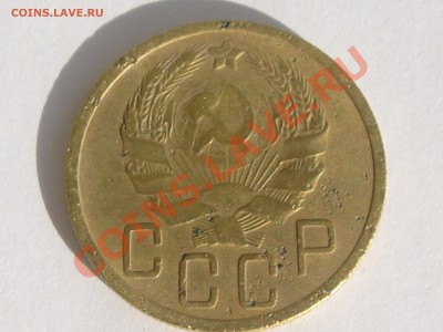 5 КОПЕЕК 1936 ГОДА ДО 20.06. ДО 22.00. - Изображение 084