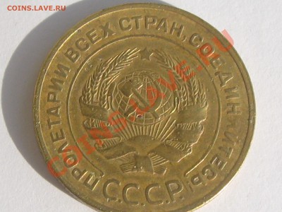 5 КОПЕЕК 1931 ГОДА ДО 20.06. ДО 22.00. - Изображение 090
