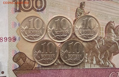 10 копеек 2000-2005г штемпельные на оценку - IMG_20190328_085348