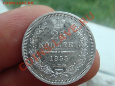 25 коп 1855 год - Изображение 238