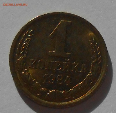 1 коп 1984 (шт.1.42короткие ости) UNC до 03.04.19 22:00 - DSCN3235.JPG