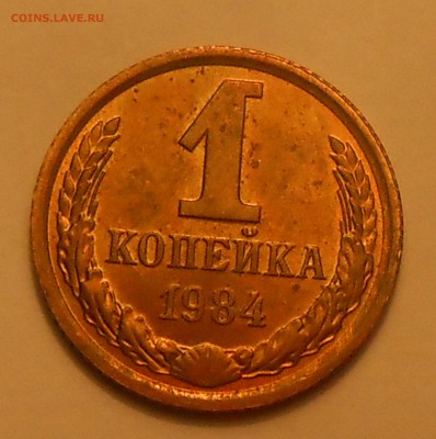 1 коп 1984 (шт.1.42короткие ости) UNC до 03.04.19 22:00 - DSCN3218.JPG