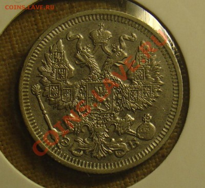 20 копеек 1908 и 1911 до 21.06.11 21-30 - 20 коп 1911 2.JPG