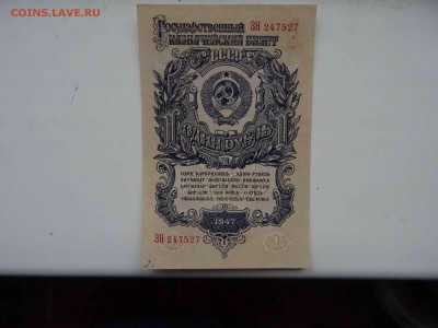 1 рубль 1947 года в коллекцию до 03 апреля 2019 22:00 мск - DSC09260