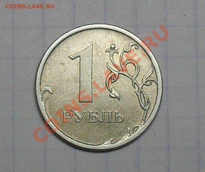 1 Рубль 2009 Года (немагнит) 2.41В?? - SDC18730.JPG