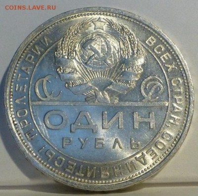 1 рубль 1924 ПЛ UNC (до 31 марта до 21ч.15 мин) - 1924unc1.JPG