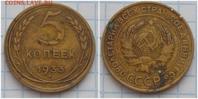 5 копеек 1933 до 1.04.2019 в 22:00м - пиро