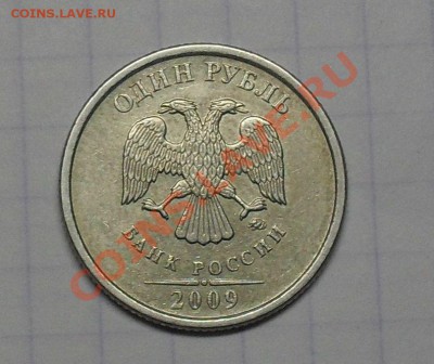 1 Рубль 2009 Года (немагнит) 2.41В?? - SDC18750.JPG