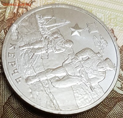 2 рубля Керчь двойной трак (червяк) до 31.03.19 22:00 МСК - 20190322_224654