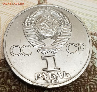 1 рубль 1983 Фёдоров Выкус до 31.03.19 22:00 МСК - 20190325_235122