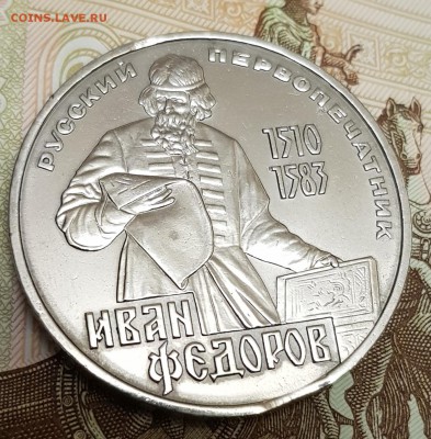 1 рубль 1983 Фёдоров Выкус до 31.03.19 22:00 МСК - 20190325_235157