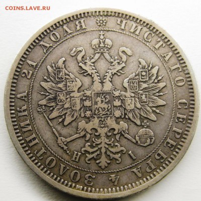 Рубль 1877 на подлинность - 1877 2