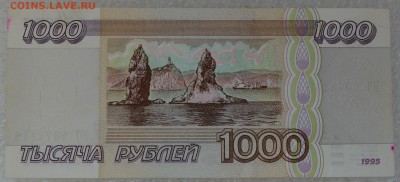 1000 рублей 1995 года. aUNC. До 1.04 - DSC_0101.JPG