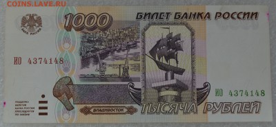 1000 рублей 1995 года. aUNC. До 1.04 - DSC_0100.JPG