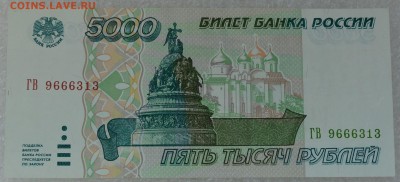 5000 рублей 1995 года. до 1.04 - Серия ГВ..JPG