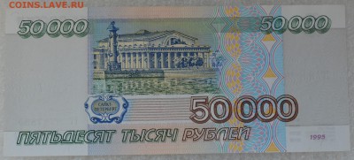 50000 рублей 1995 года. до 1.04 - Серия ГГ.JPG