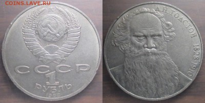 СССР. Юбилейные монеты. 1988. Л.Н. Толстой - 1988. Толстой.JPG