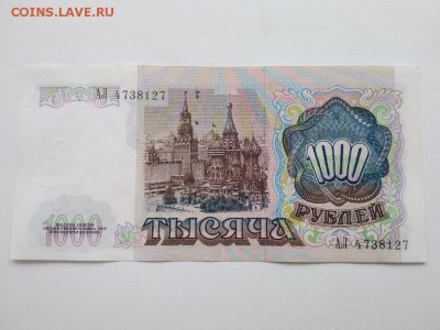 1000 рублей 1991 года СССР - 291