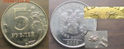 РФ. 2010. 5 рублей шт. 5.41В2 - 5 р. 2010. Шт. 5.41В2.JPG