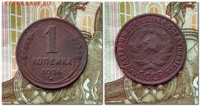 1,2,3 копейки 1924 г.... С Рубля - 1 копейка 1924