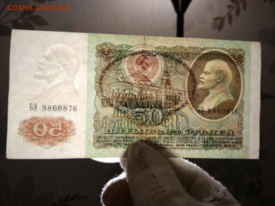 50 рублей 1991 года СССР - 268