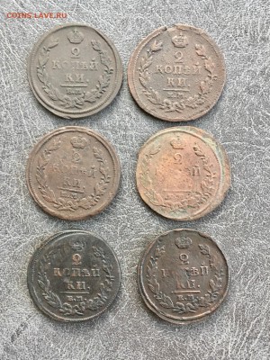 2 копейки 1811,12,15,16,17,20 ЕМНМ. До 22:00 02.04.19 - 2588694F-E904-4911-9351-0F0CF8BDBA42