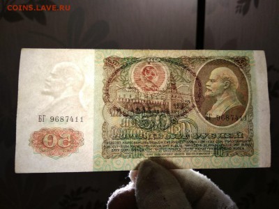 50 рублей 1991 года СССР - 271