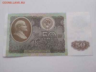 50 рублей 1992 год СССР - 275