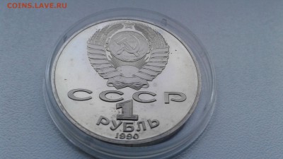 1 рубль Янис Райнис пруф до 31.03 22-00 - 20190327_182424
