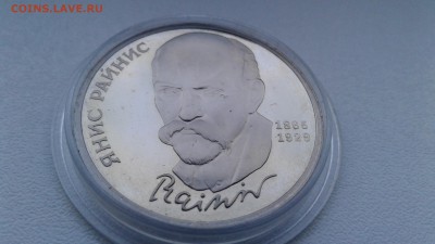 1 рубль Янис Райнис пруф до 31.03 22-00 - 20190327_182405