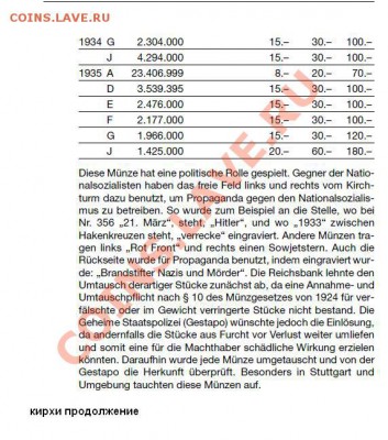 Оценка. 2 марки Германии 1937 года - 4.JPG