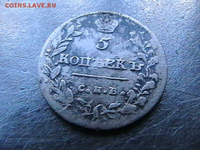 5 копеек 1814 год. - IMGA0204.JPG