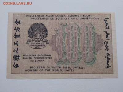 100 рублей 1919 года РСФСР - 314
