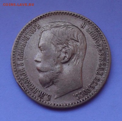 5 рублей 1898 года АГ №2. До 31.03.2019 г. - SDC10048.JPG