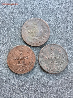 2 копейки 1812 года 3 штуки ИМПС. До 22:00 02.04.19 - B524AE8B-3060-497F-AF1D-C87B95E15E24
