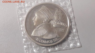 1р 1992г Нахимов пруф( в запайке), до 03.04 - О Нахимов-1