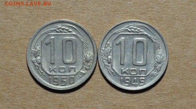 10 к. 1949-50г.  ХОРОШИЕ   до 30.03 в 22.30 - DSC_0484 (1) (1)