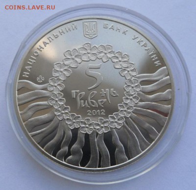 5 гривен 2012 г. "Украинская лирическая песня" - SAM_0602.JPG