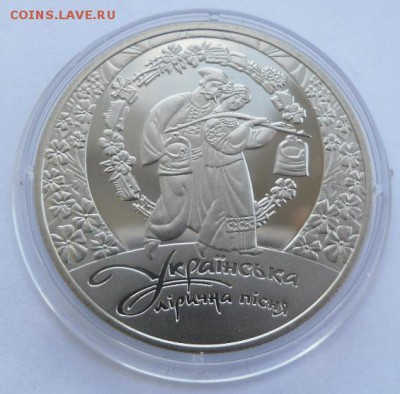 5 гривен 2012 г. "Украинская лирическая песня" - SAM_0600.JPG