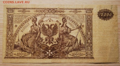 10000 РУБЛЕЙ 1919 г. ЮГ , 3.04.19 (22.00) - DSC_2384.JPG