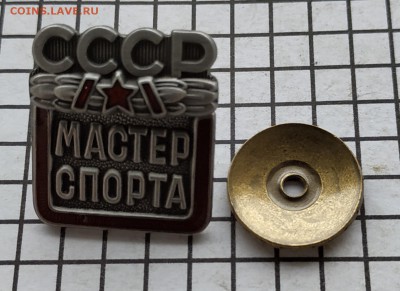 Знак - Мастер спорта СССР. До 23.00.мск. 29.03.2019 - IMG_20190225_154837
