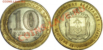 10руб. 2010 НАО. Раскол - до 21.06.11 22:00мск - SDC19025__