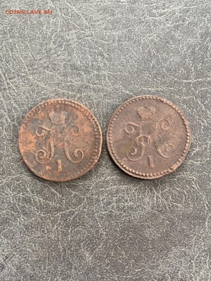1 копейка серебром 1843 и 1844 года СМ. До 22:00 02.04.19 - 167ABE22-F89E-4EBF-8D09-2FD2561FFB9A