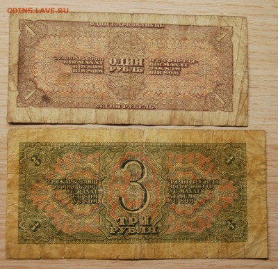 1, 3 рубля 1938 СССР, 3.04.19 (22.00) - DSC_2406.JPG